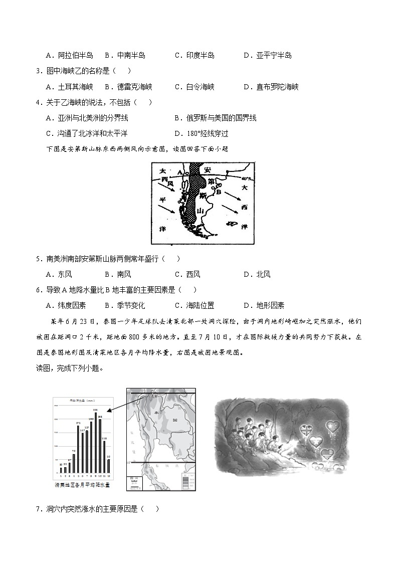 2023-2024学年初中下学期七年级地理期末模拟卷（考试版A4）（徐州）【湘教版七年级下册】第2页