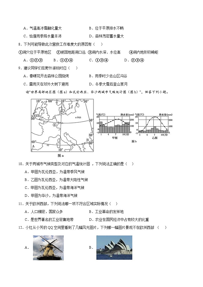 2023-2024学年初中下学期七年级地理期末模拟卷（考试版A4）（徐州）【湘教版七年级下册】第3页