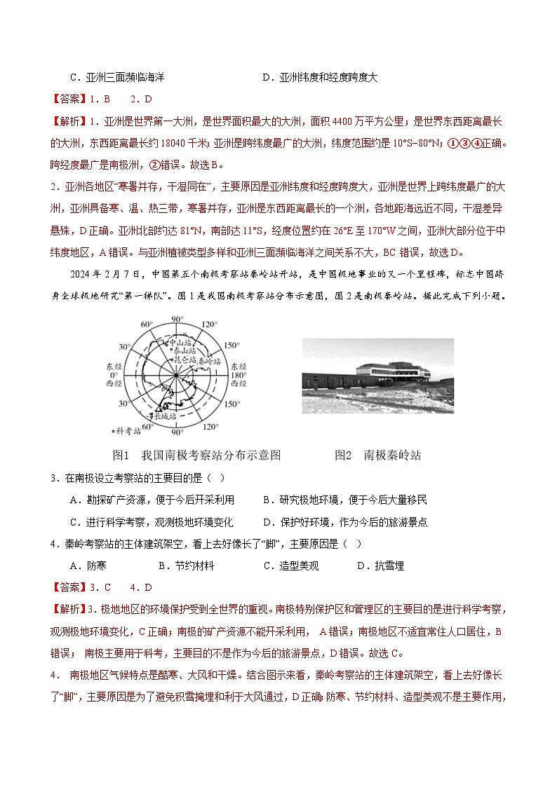 2023-2024学年初中下学期七年级地理期末模拟卷（全解全析）（安徽）第2页