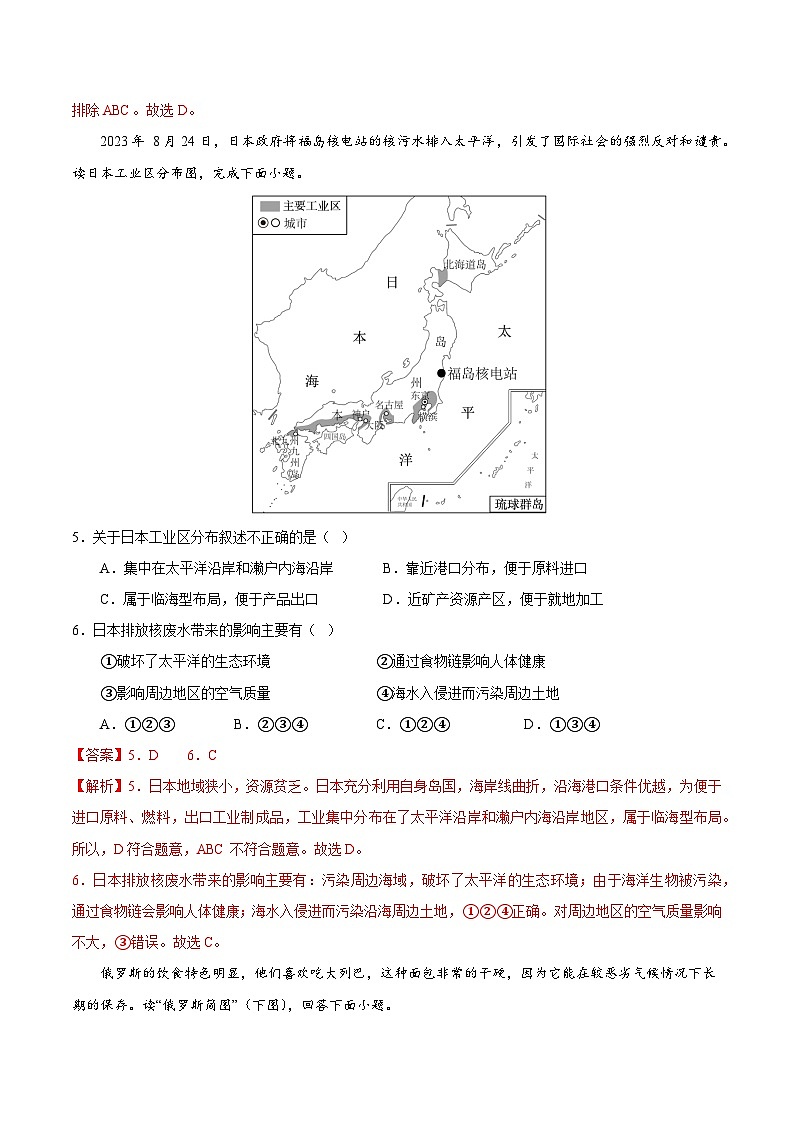 2023-2024学年初中下学期七年级地理期末模拟卷（全解全析）（安徽）第3页