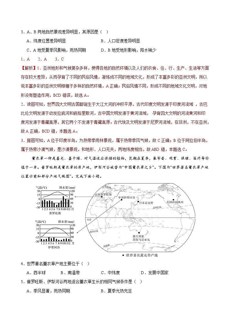 2023-2024学年初中下学期七年级地理期末模拟卷（全解全析）（广东）第2页