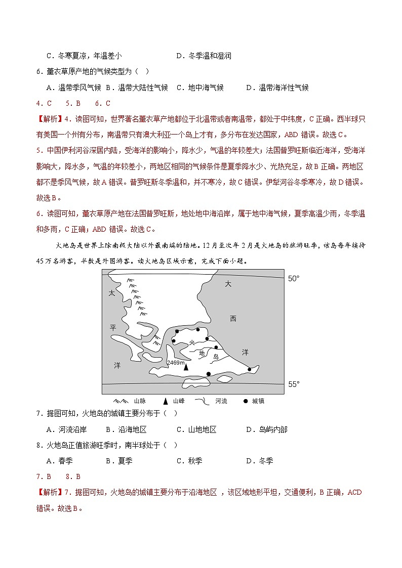 2023-2024学年初中下学期七年级地理期末模拟卷（全解全析）（广东）第3页