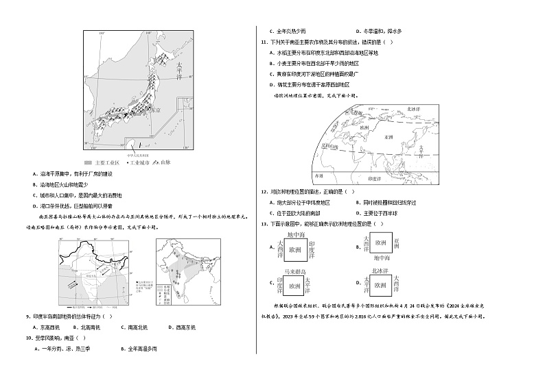 2023-2024学年初中下学期七年级地理期末模拟卷01（考试版A3）【人教七年级下册】第2页