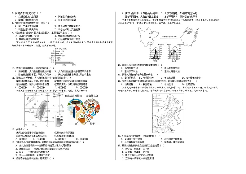 2023-2024学年初中下学期七年级地理期末模拟卷01（考试版A3）【中图北京版七年级下册】第2页