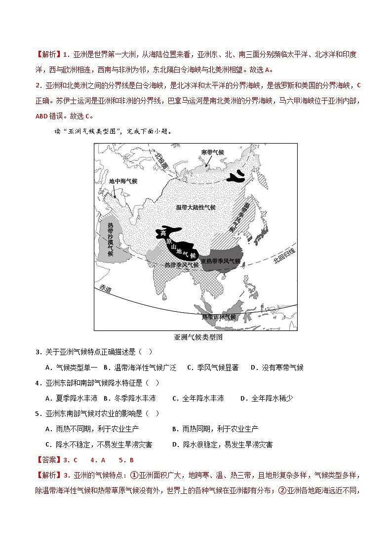 2023-2024学年初中下学期七年级地理期末模拟卷01（全解全析）02