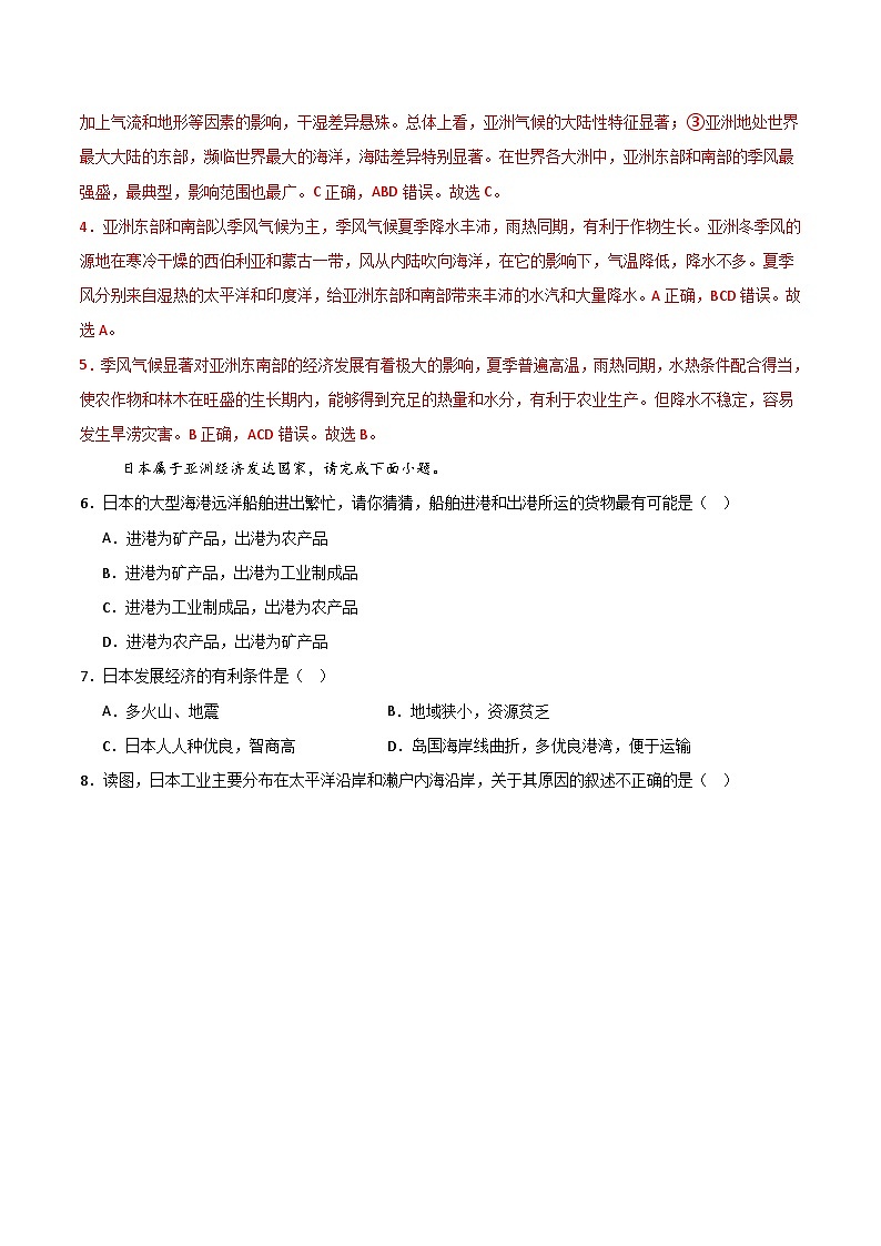 2023-2024学年初中下学期七年级地理期末模拟卷01（全解全析）03