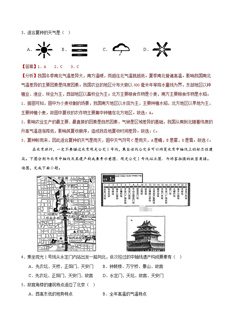 2023-2024学年初中下学期七年级地理期末模拟卷01（全解全析）【中图北京版七年级下册】第2页