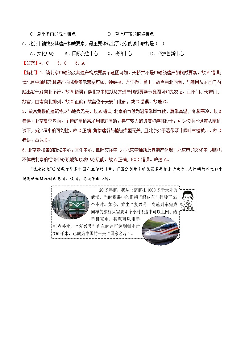 2023-2024学年初中下学期七年级地理期末模拟卷01（全解全析）【中图北京版七年级下册】第3页
