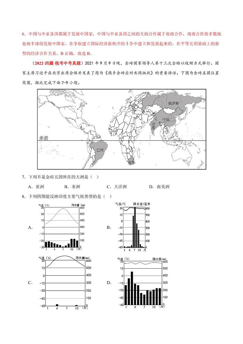 第四章  世界不同地域的发展差异  【单元测试·真题卷】-2023-2024学年八年级地理上册单元速记·巧练（北京·中图版）（原卷版+解析版）03