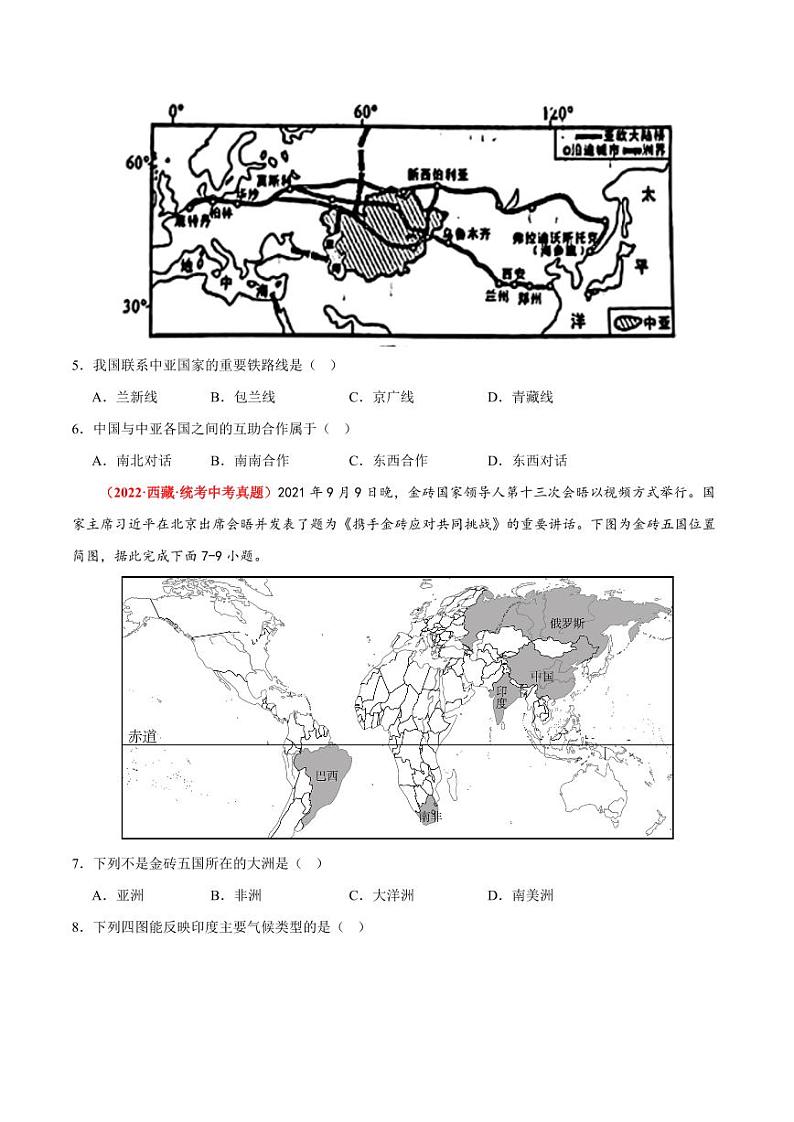 第四章  世界不同地域的发展差异  【单元测试·真题卷】-2023-2024学年八年级地理上册单元速记·巧练（北京·中图版）（原卷版+解析版）02