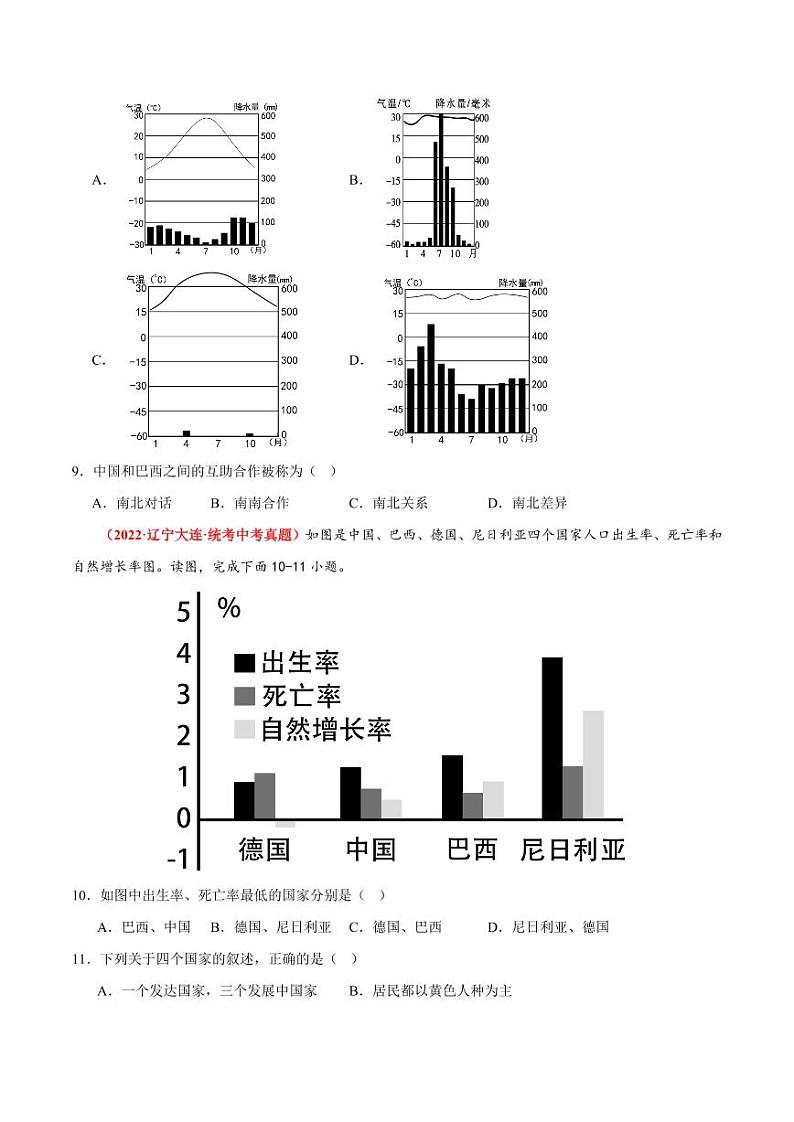 第四章  世界不同地域的发展差异  【单元测试·真题卷】-2023-2024学年八年级地理上册单元速记·巧练（北京·中图版）（原卷版+解析版）03