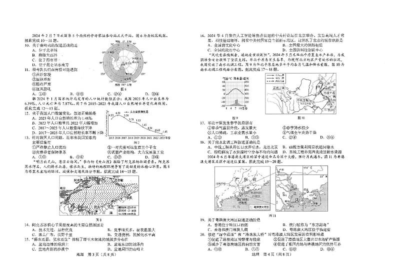 2024年吉林省长春市中考地理试题第2页