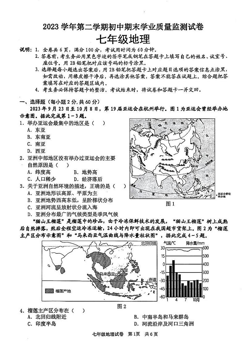 广东省清远市英德市2023-2024学年七年级下学期期末地理试题01