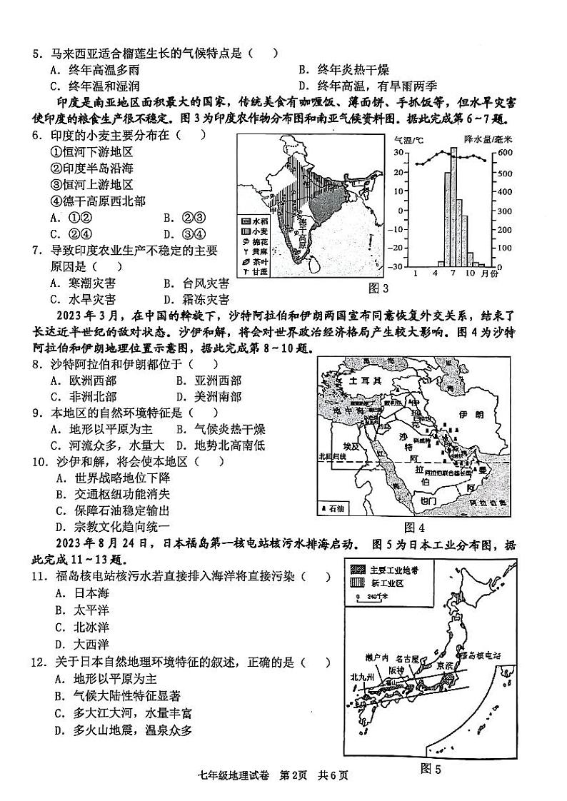 广东省清远市英德市2023-2024学年七年级下学期期末地理试题02