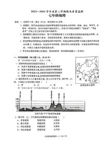 广东省揭阳市惠来县2023-2024学年七年级下学期期末地理试题