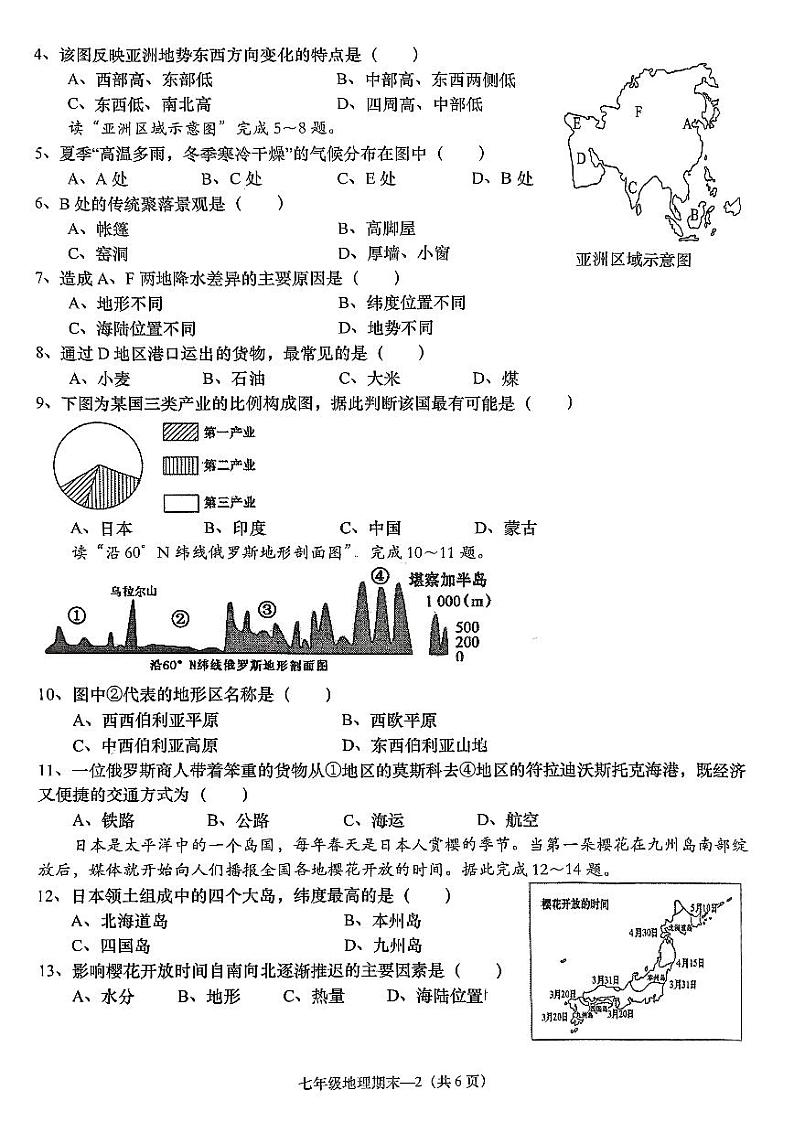 广东省揭阳市惠来县2023-2024学年七年级下学期期末地理试题第2页