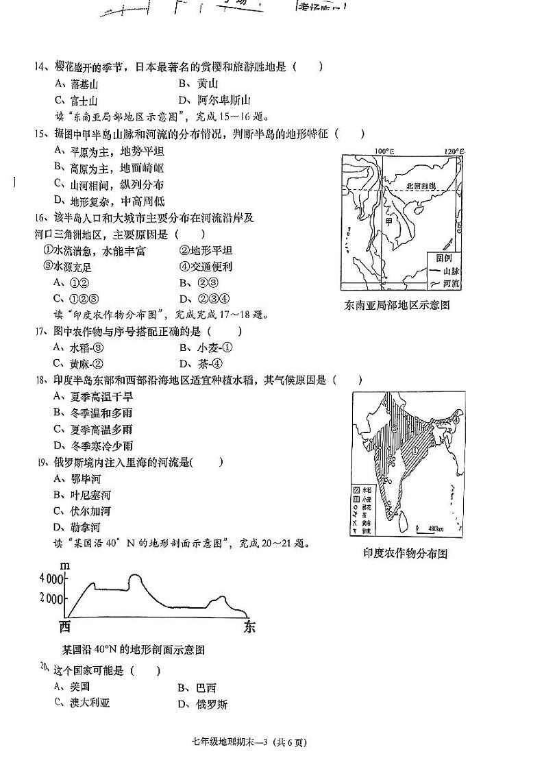 广东省揭阳市惠来县2023-2024学年七年级下学期期末地理试题第3页