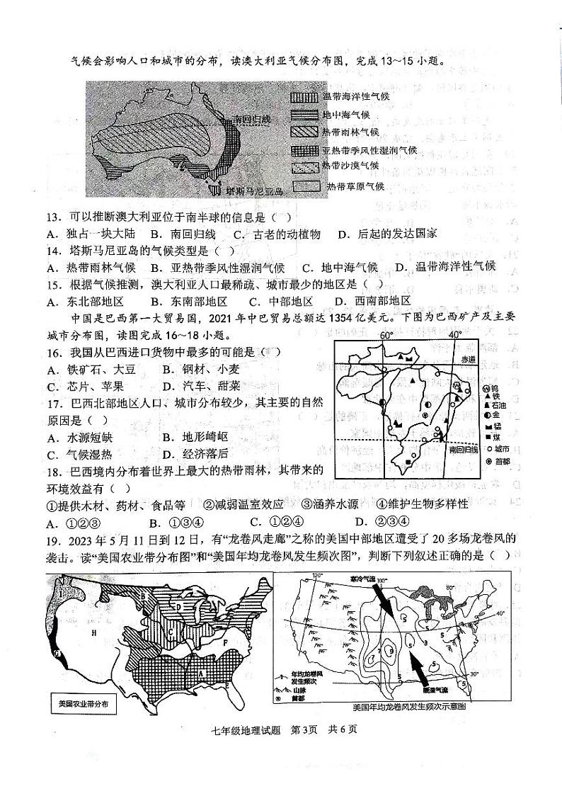 山东省济宁市微山县2023-2024学年七年级下学期期末地理试题第3页