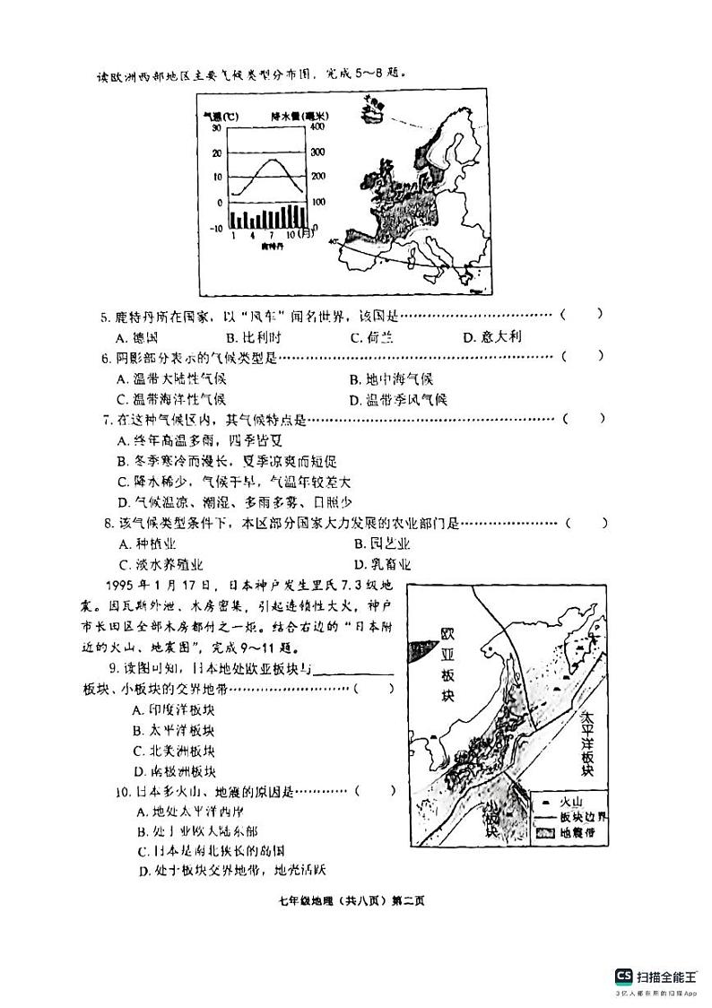 山东省济宁市邹城市2023-2024学年七年级下学期期末考试地理试卷第2页