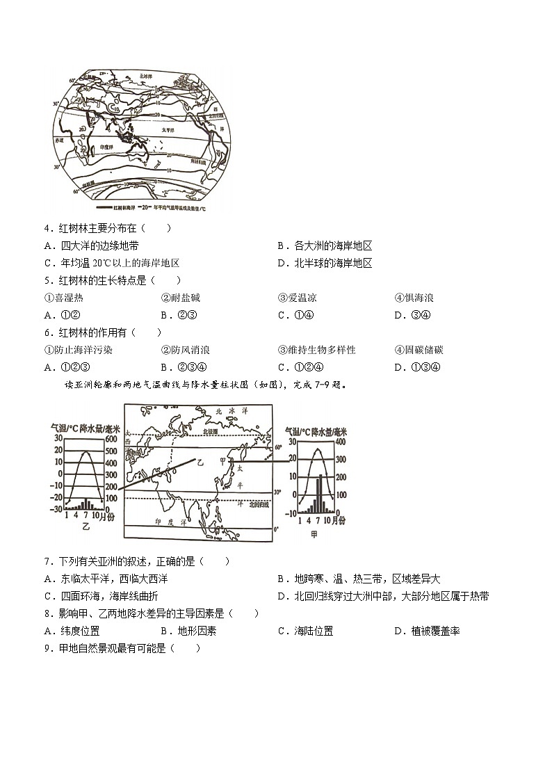 广东省江门市2023-2024学年七年级下学期期末地理试题(无答案)第2页