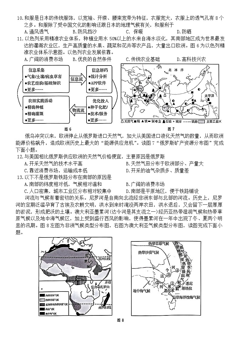 广西玉林市玉州区2023-2024学年七年级下学期期末考试地理试题03