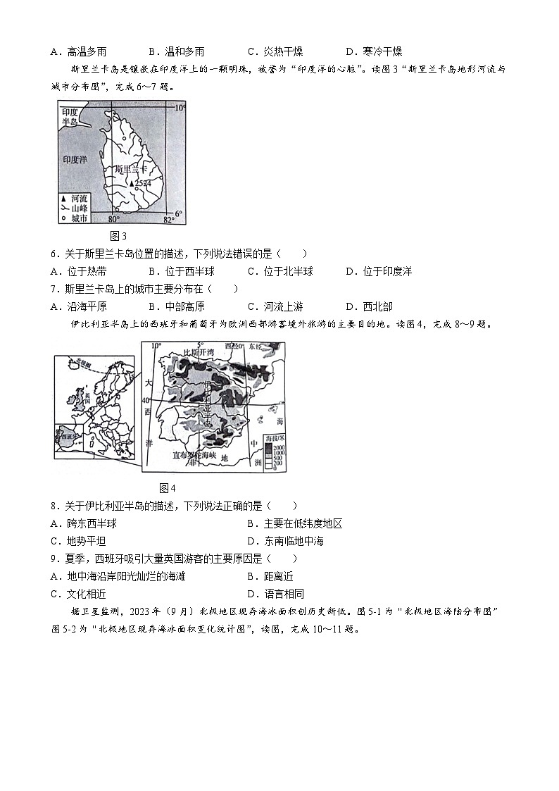 河北省保定市顺平县2023-2024学年七年级下学期期末地理试题第2页
