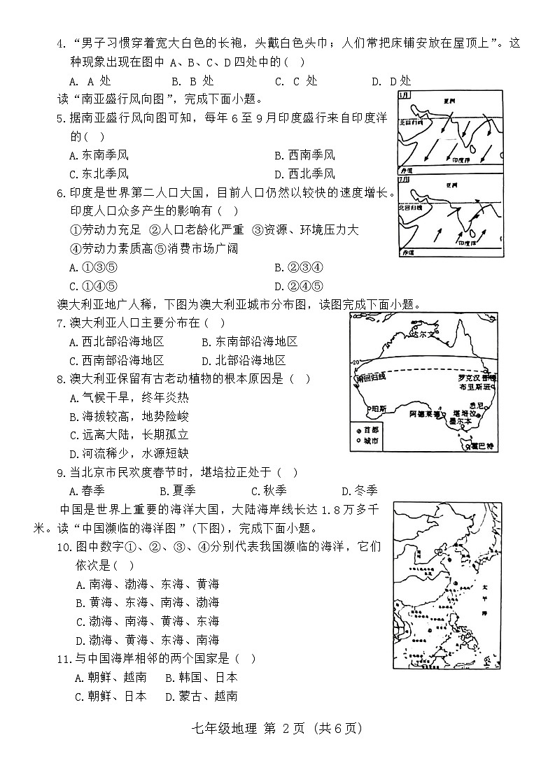河南省宜阳县2023-2024学年七年级下学期期末地理试卷第2页