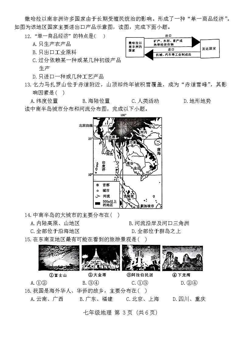 河南省宜阳县2023-2024学年七年级下学期期末地理试卷第3页