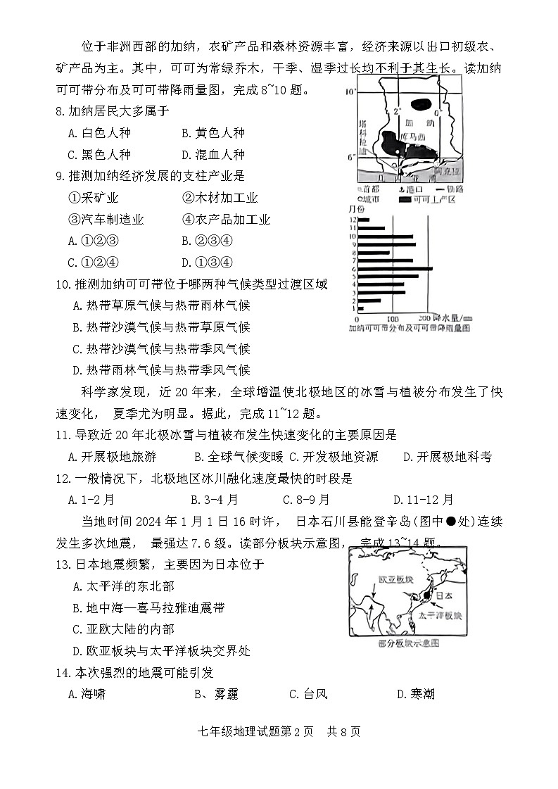 山东省济宁市汶上县2023-2024学年七年级下学期期末考试地理试题第2页