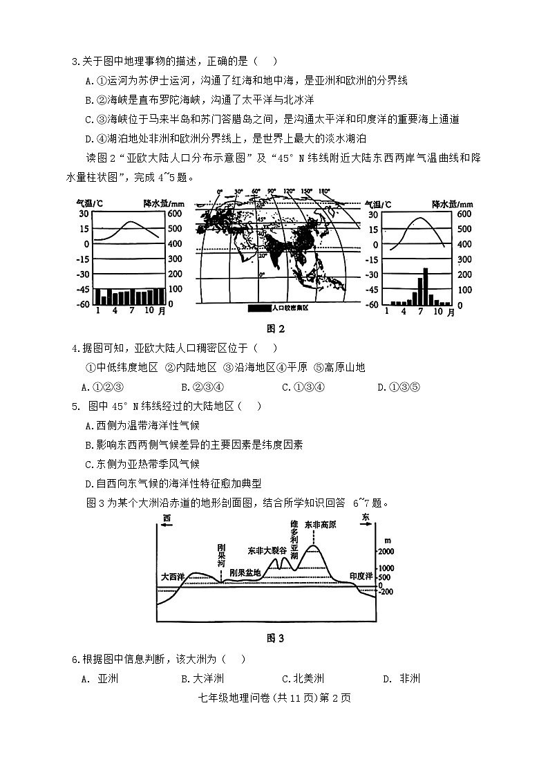 山东省聊城市阳谷县2023-2024学年七年级下学期期末地理试题02
