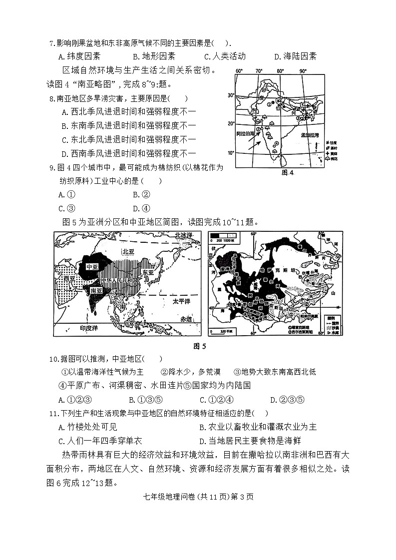 山东省聊城市阳谷县2023-2024学年七年级下学期期末地理试题03
