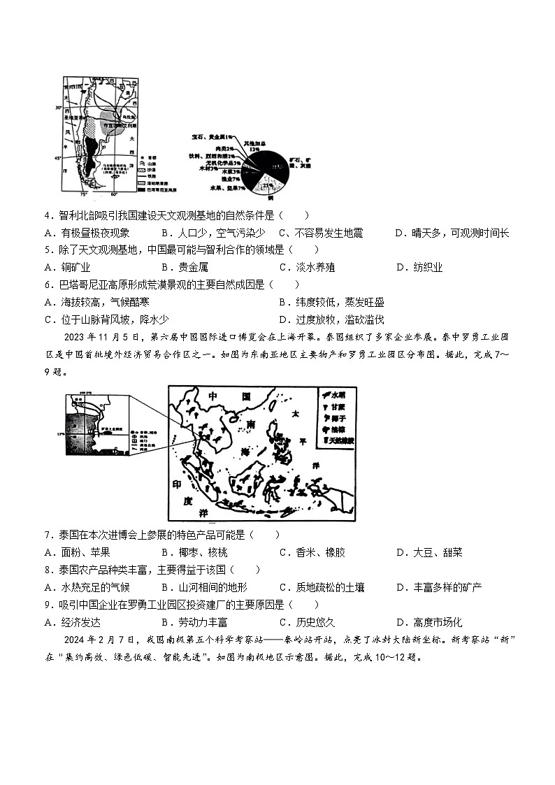 山东省潍坊市昌乐县2023-2024学年七年级下学期期末地理试题(无答案)02