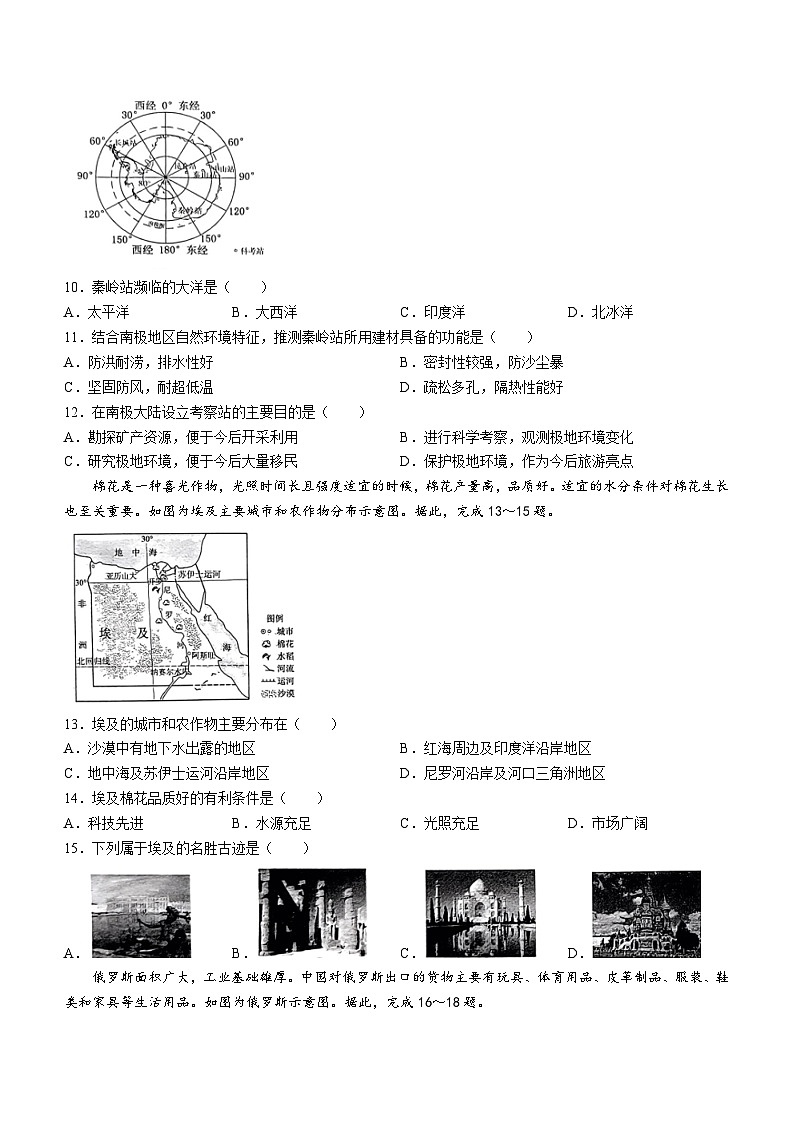 山东省潍坊市昌乐县2023-2024学年七年级下学期期末地理试题(无答案)03