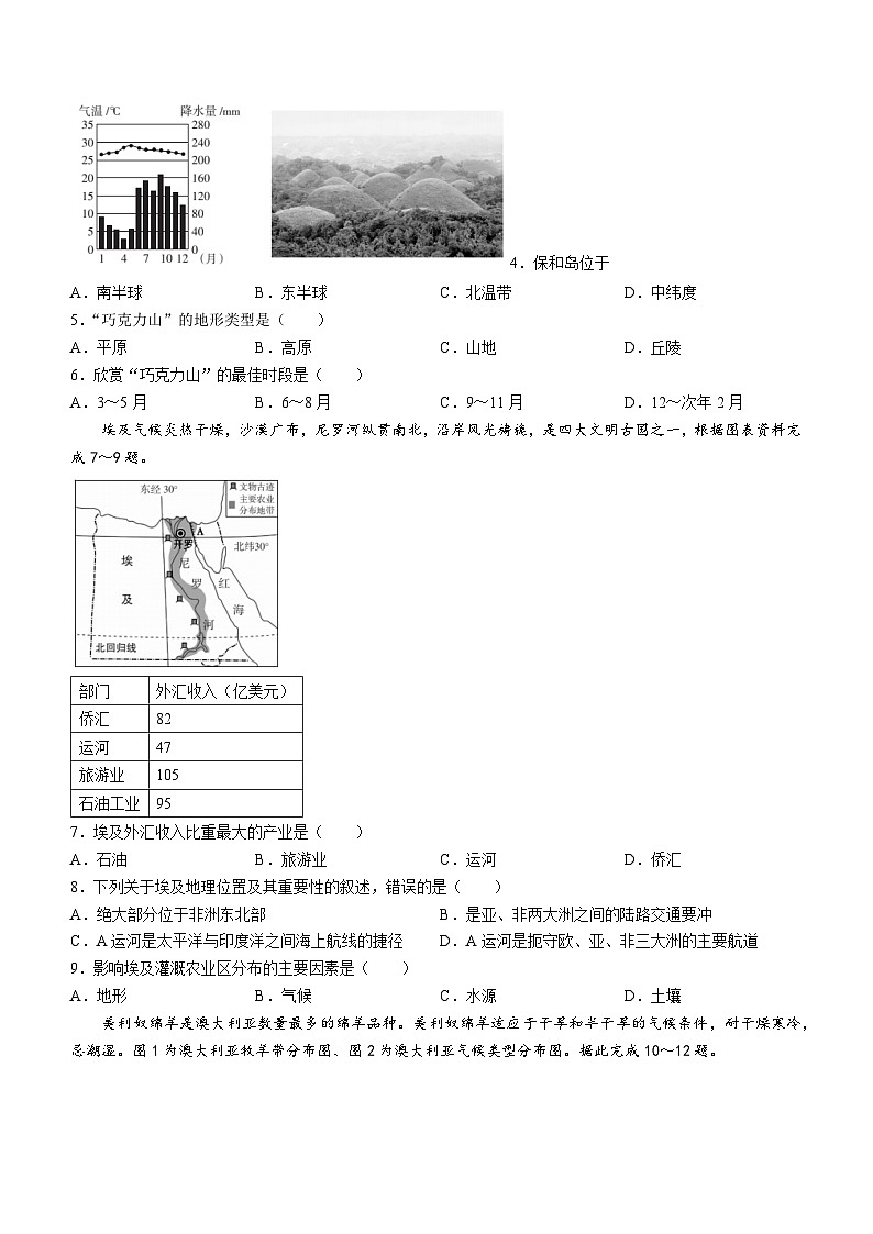 山西省长治市长子县2023-2024学年七年级下学期期末考试地理试题第2页