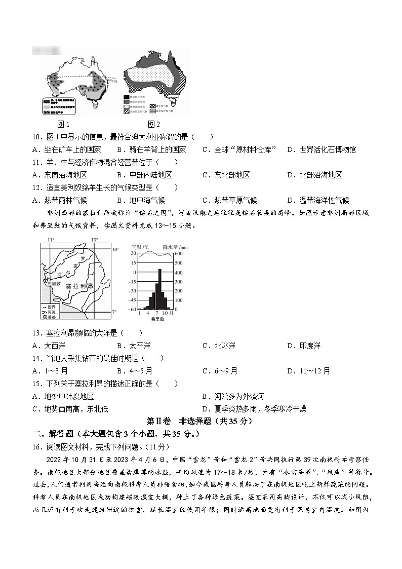 山西省长治市长子县2023-2024学年七年级下学期期末考试地理试题第3页
