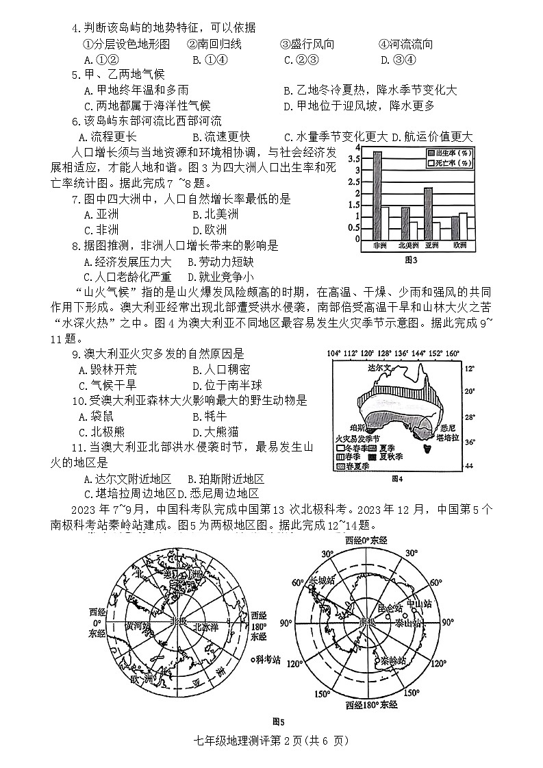 四川省内江市2023-2024学年七年级下学期期末地理试卷第2页