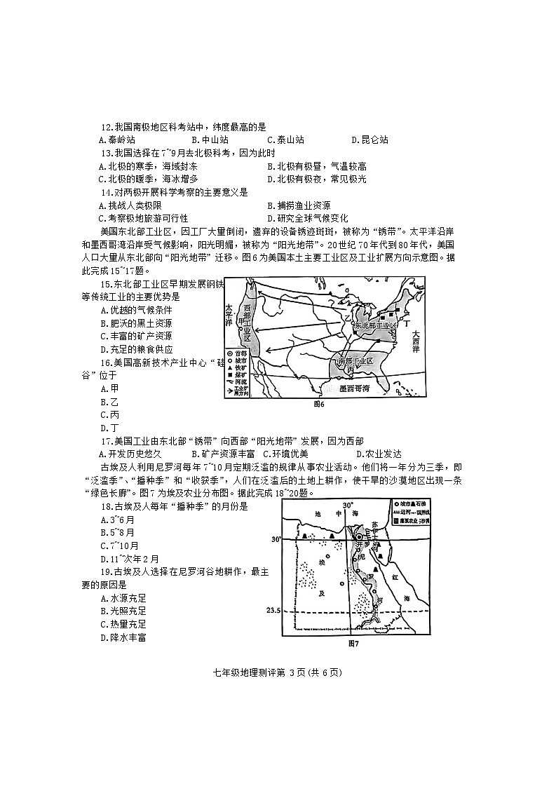 四川省内江市2023-2024学年七年级下学期期末地理试卷第3页