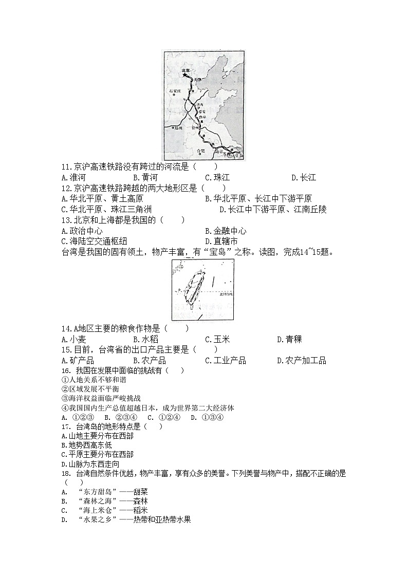 2023-2024学年人教版地理八年级下册期末复习测试题（含答案）第2页