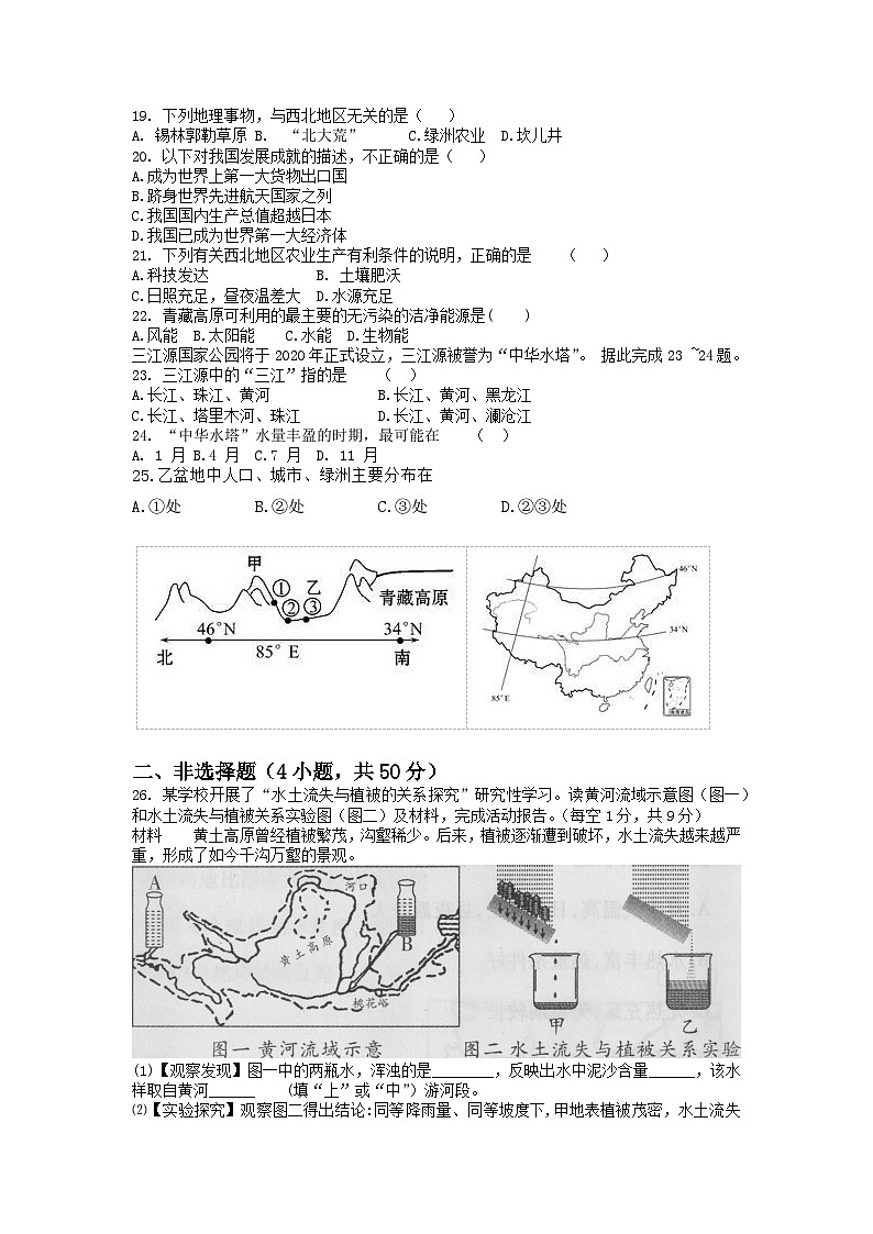 2023-2024学年人教版地理八年级下册期末复习测试题（含答案）第3页