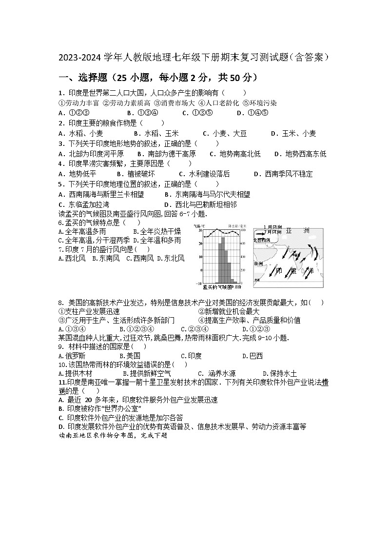 2023-2024学年人教版地理七年级下册期末复习测试题（含答案）第1页