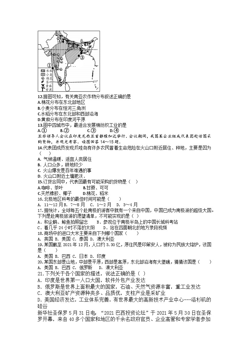 2023-2024学年人教版地理七年级下册期末复习测试题（含答案）第2页
