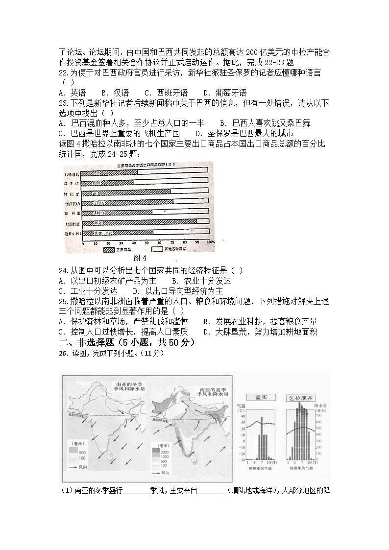 2023-2024学年人教版地理七年级下册期末复习测试题（含答案）第3页