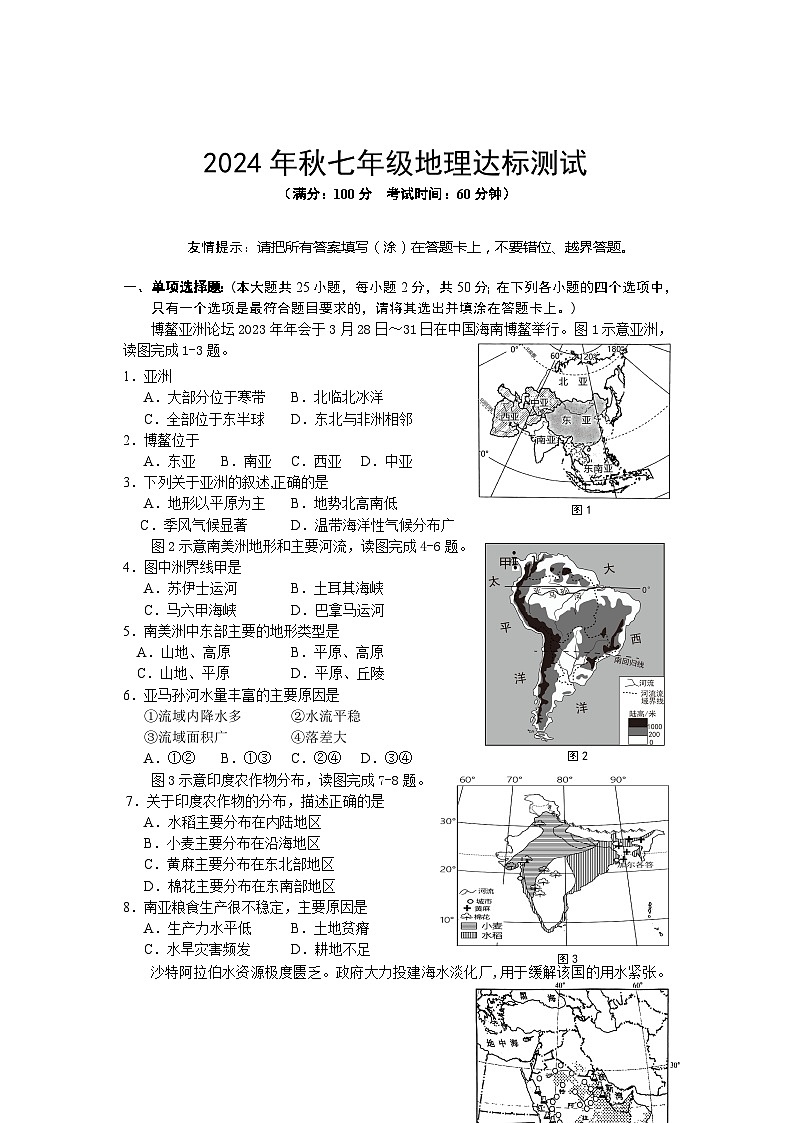 福建省泉州市德化县2023-2024学年七年级下学期期末考地理试卷第1页