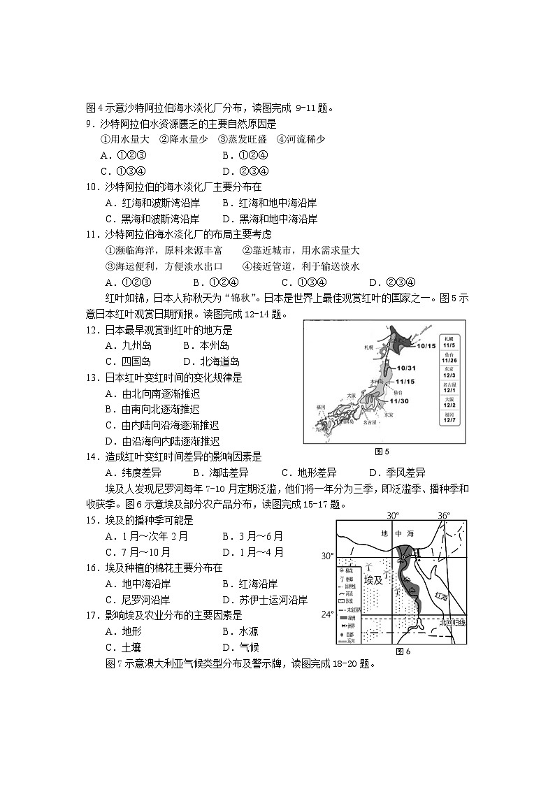 福建省泉州市德化县2023-2024学年七年级下学期期末考地理试卷第2页