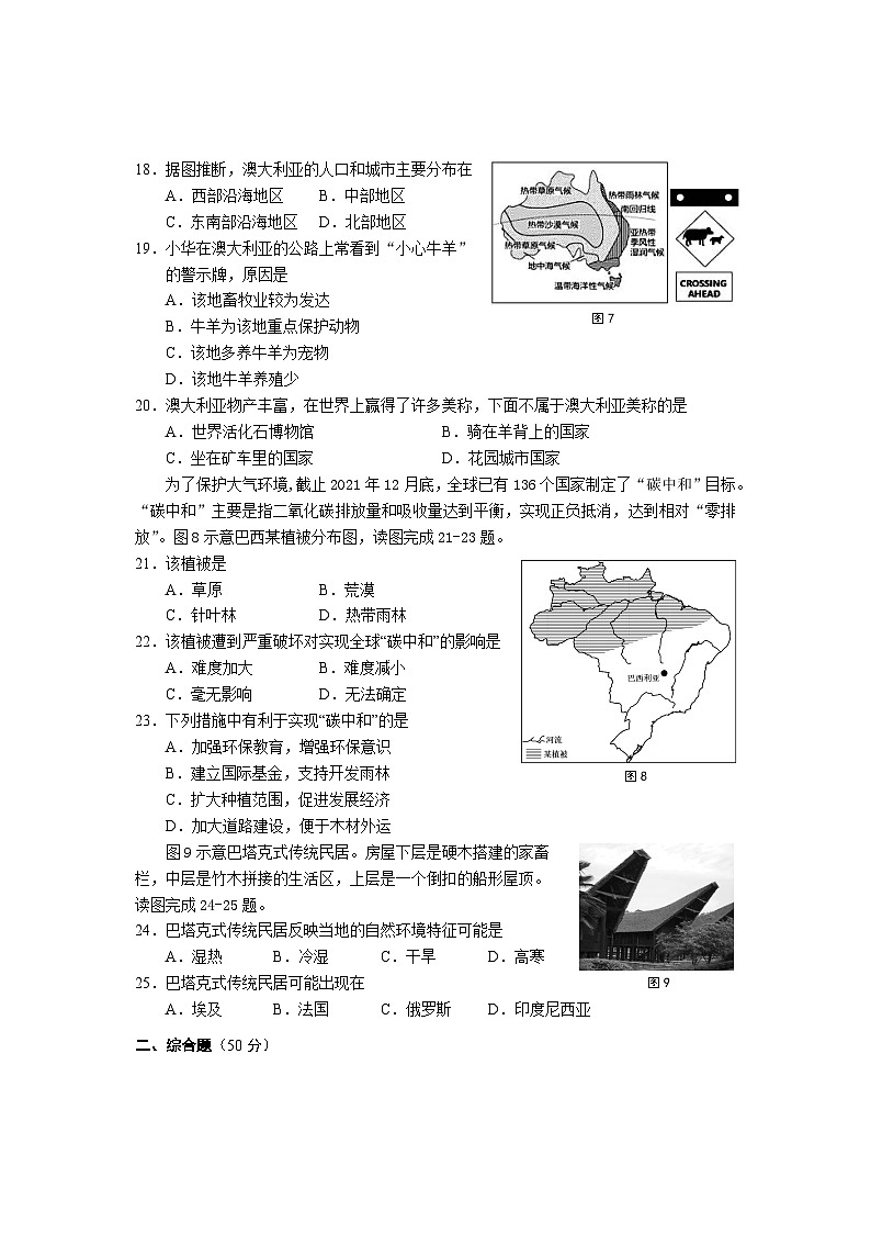 福建省泉州市德化县2023-2024学年七年级下学期期末考地理试卷第3页
