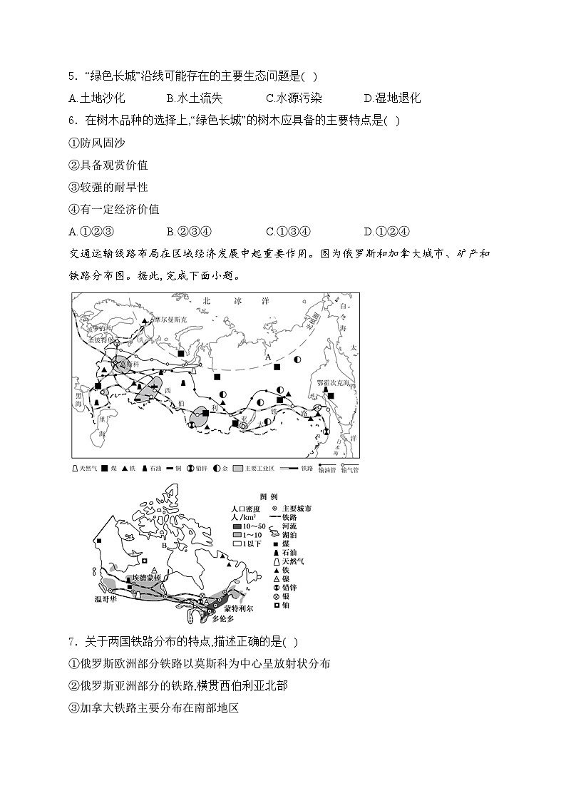 河南省安阳市林州市2023-2024学年八年级下学期期中考试地理试卷(含答案)第2页