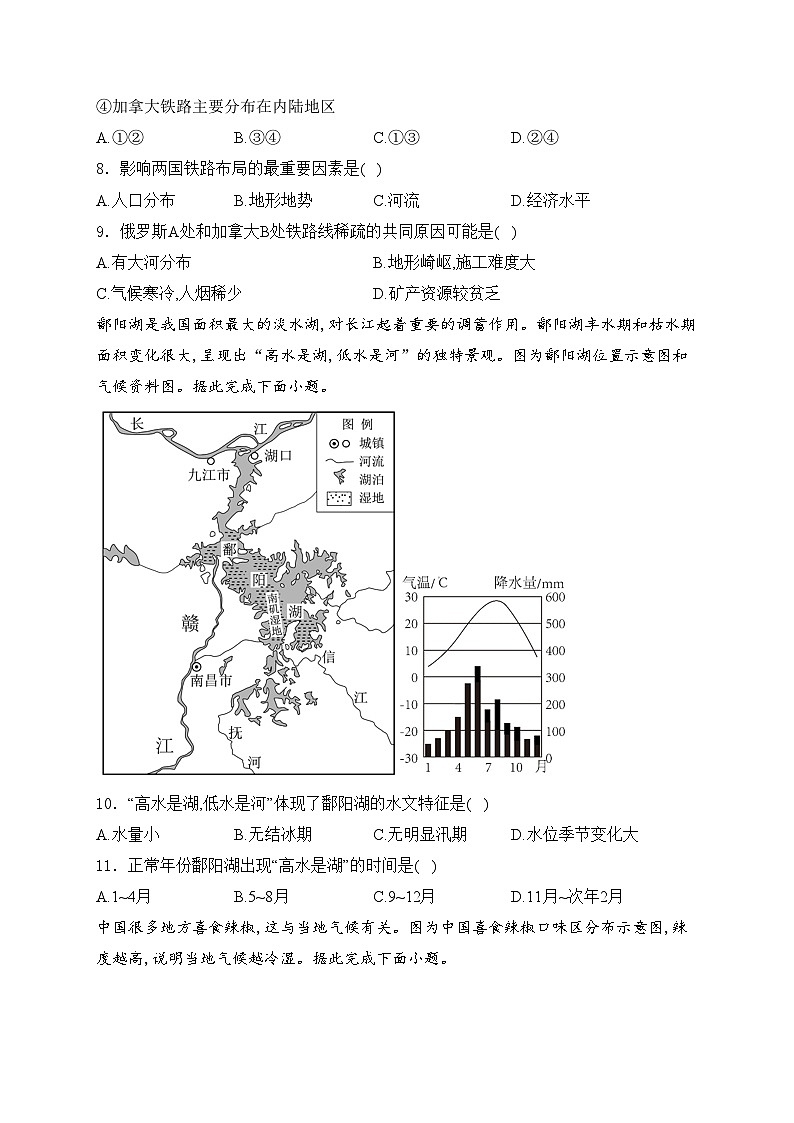 河南省安阳市林州市2023-2024学年八年级下学期期中考试地理试卷(含答案)第3页