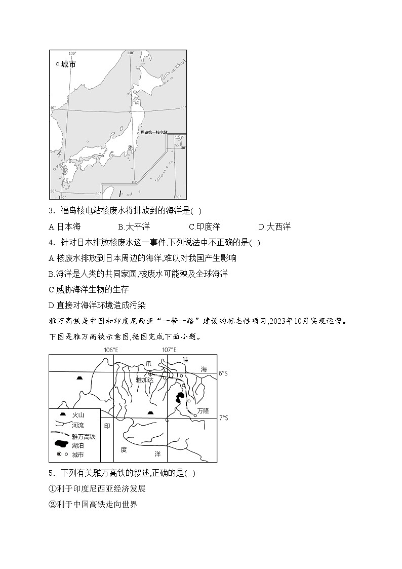 河南省洛阳市新安县2023-2024学年七年级下学期4月期中考试地理试卷(含答案)第2页