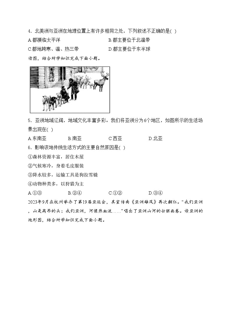 河南省许昌市2023-2024学年七年级下学期期中地理试卷(含答案)第2页