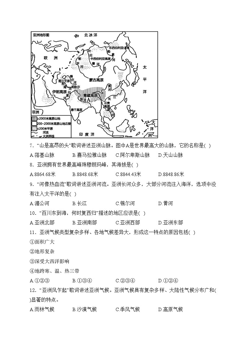 河南省许昌市2023-2024学年七年级下学期期中地理试卷(含答案)第3页